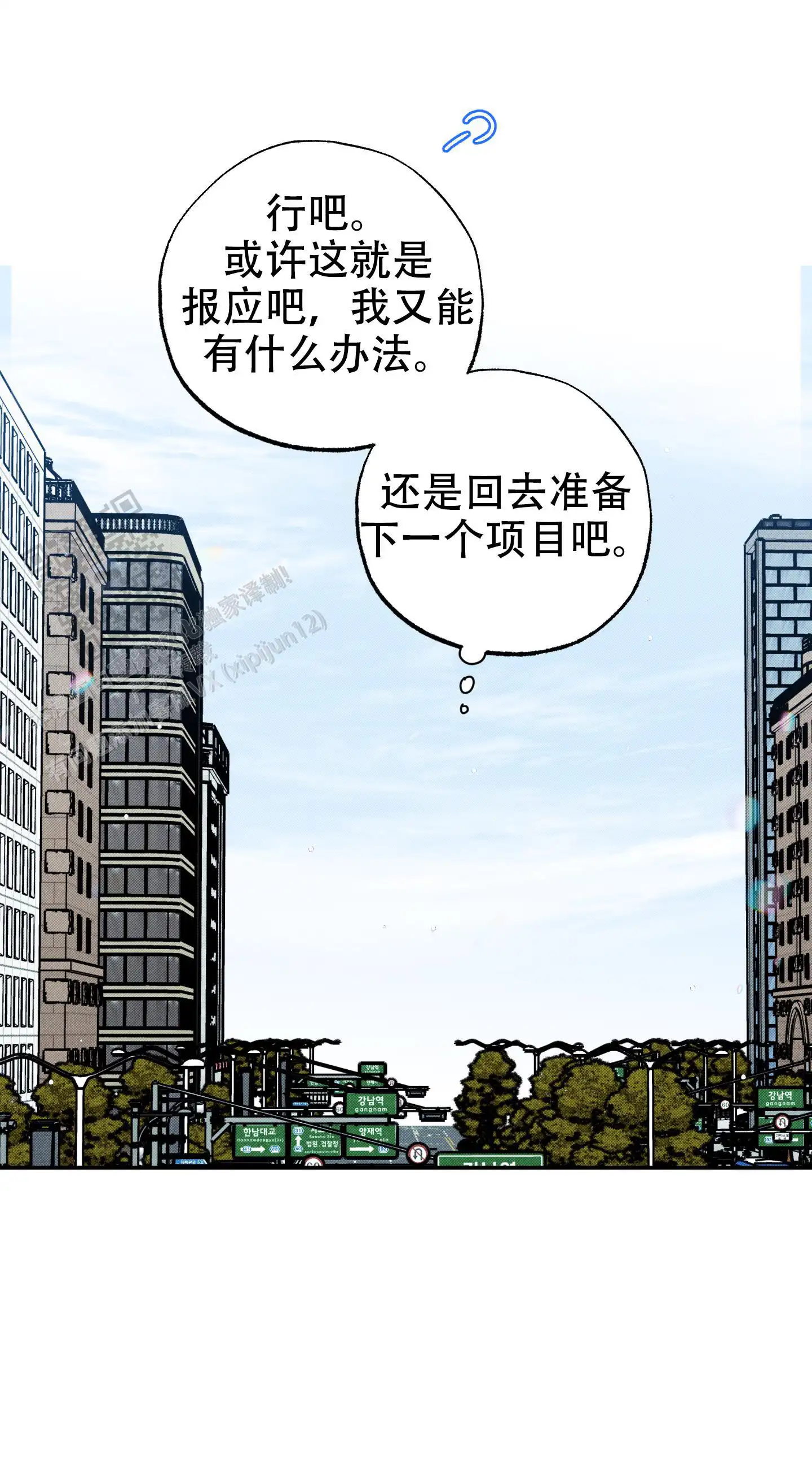 甜蜜圈套 - 讨厌我 - 第88页