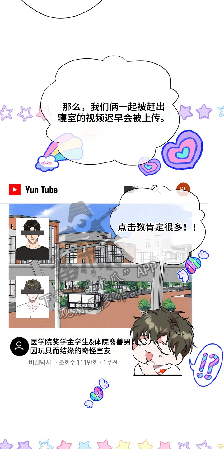 独处结束 - 威胁 - 第17页