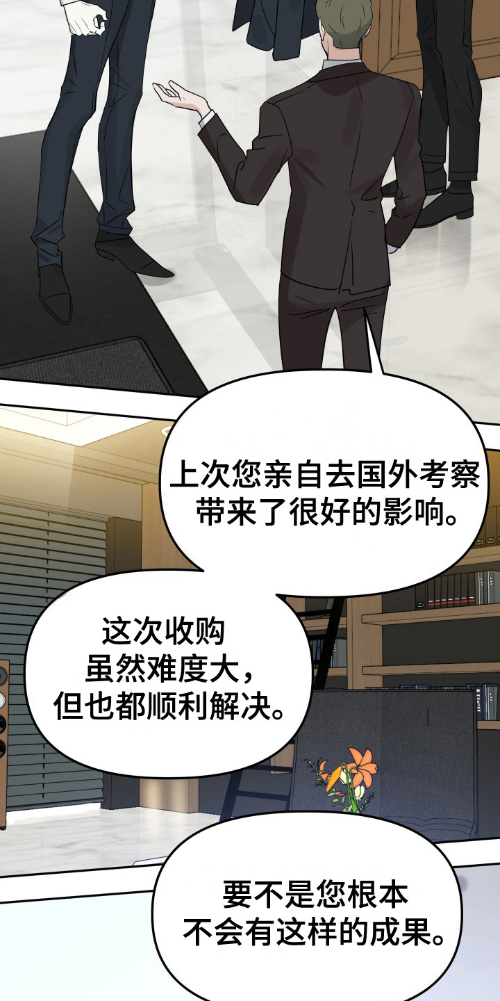 驯服少爷 - 安排工作 - 第5页