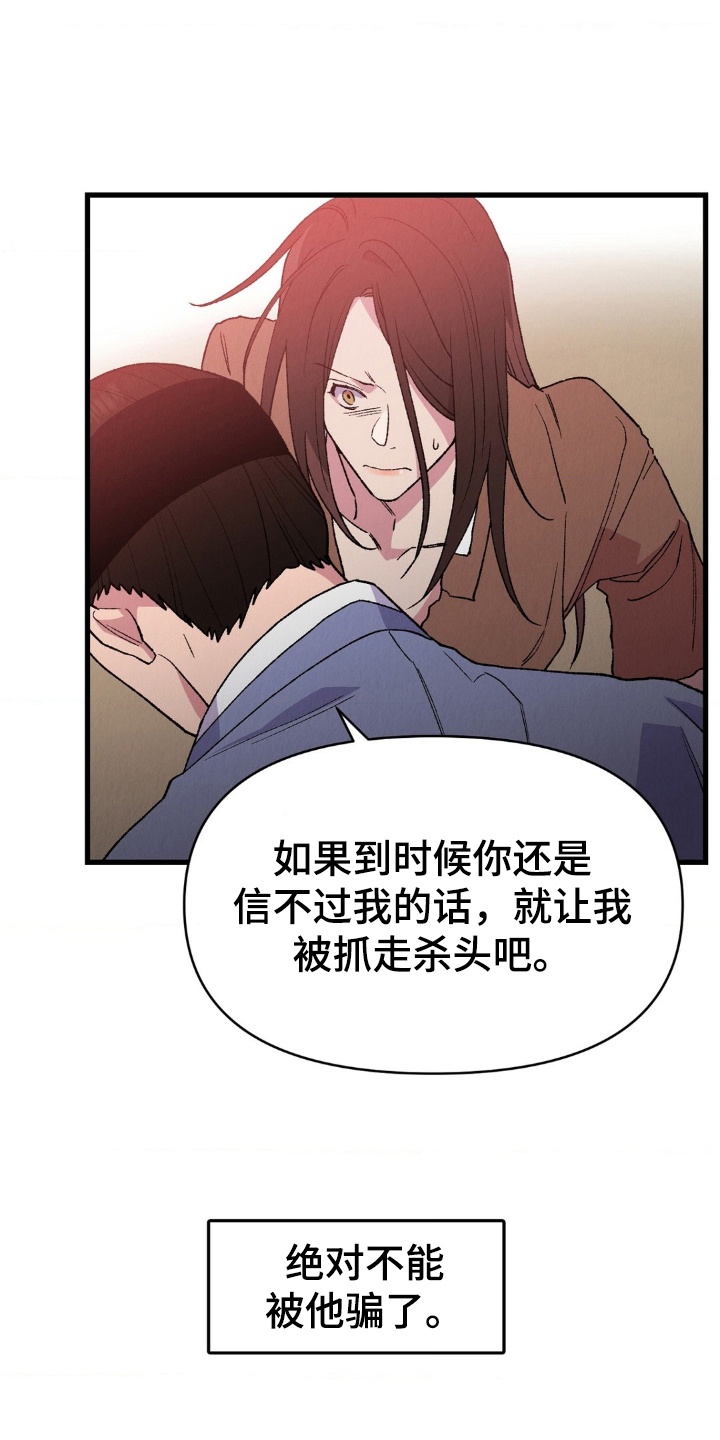 烙印之笼 - 逃跑 - 第33页