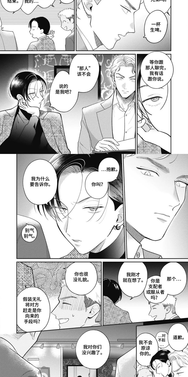支配者的告白 - 支配者 - 第8页