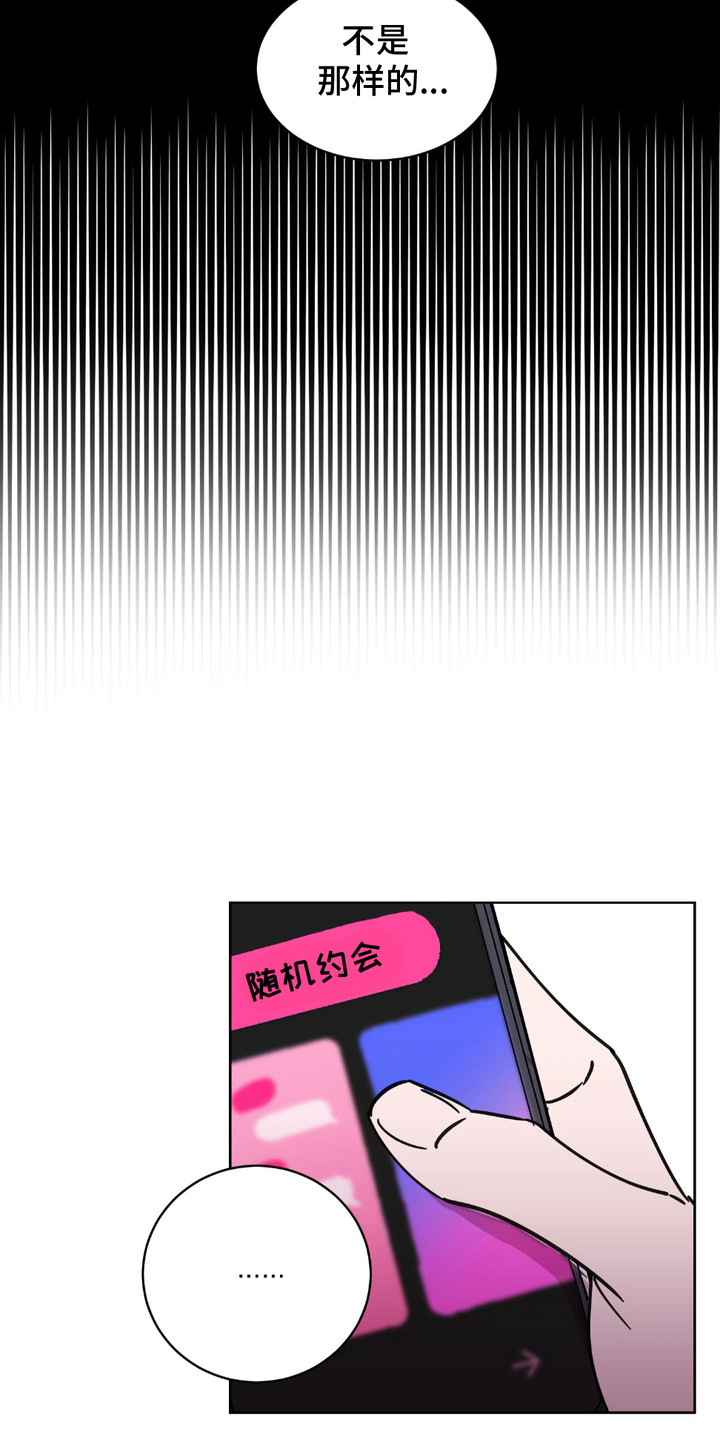 一夜意外 - 约会软件 - 第5页
