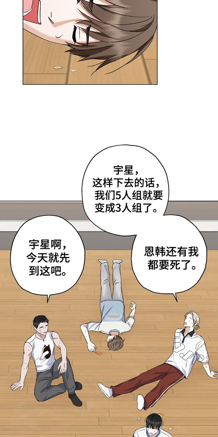 偶像日记 - 五人组 - 第14页
