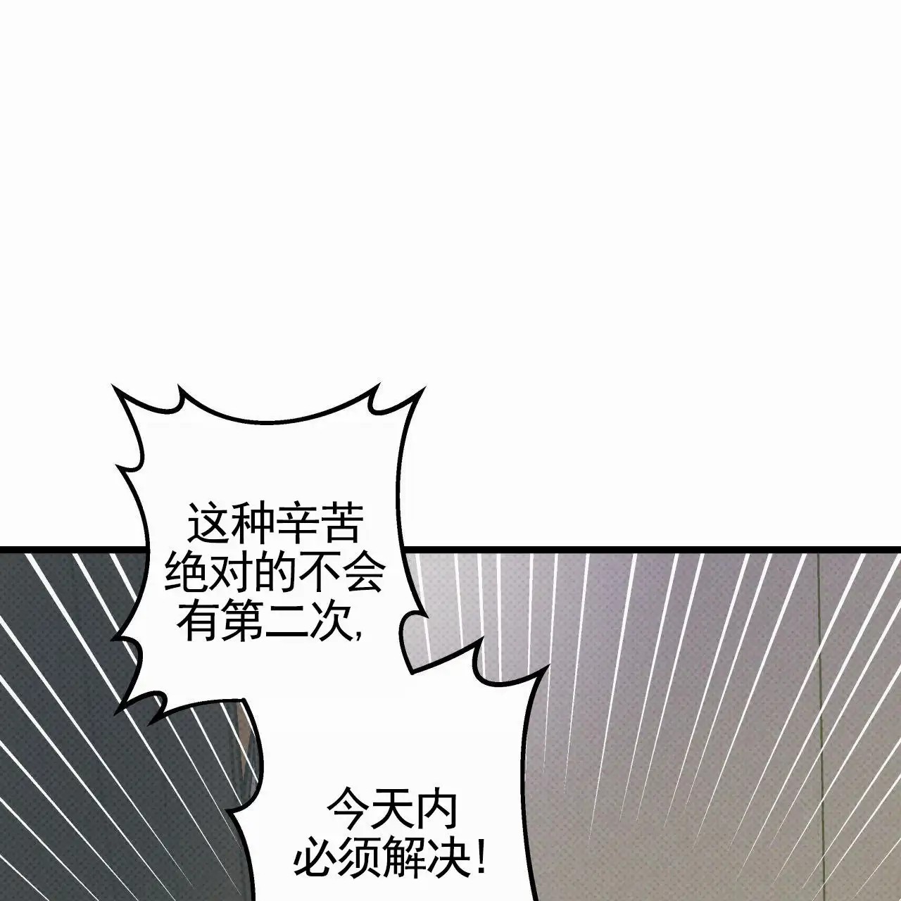 致我的情人 - 不该来 - 第30页