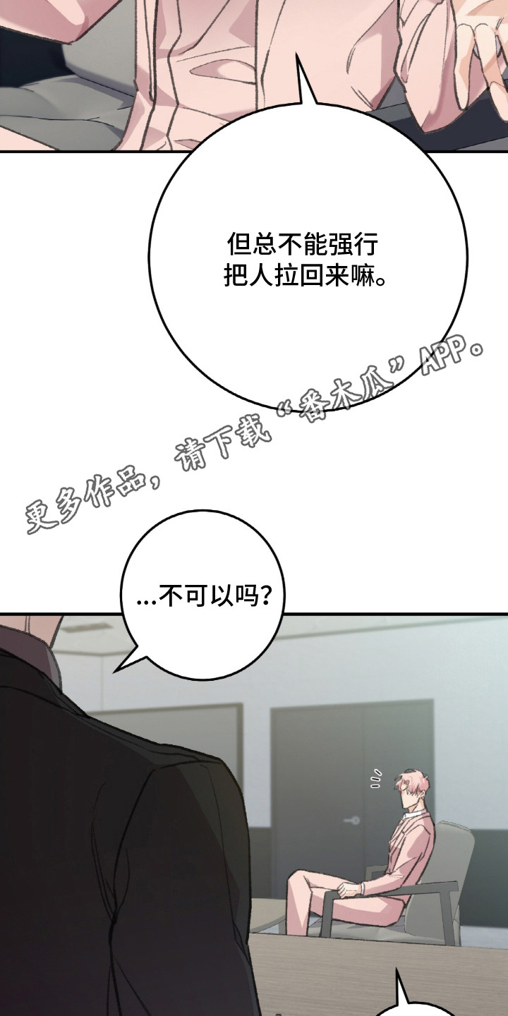 越界助理 - 继承人 - 第6页