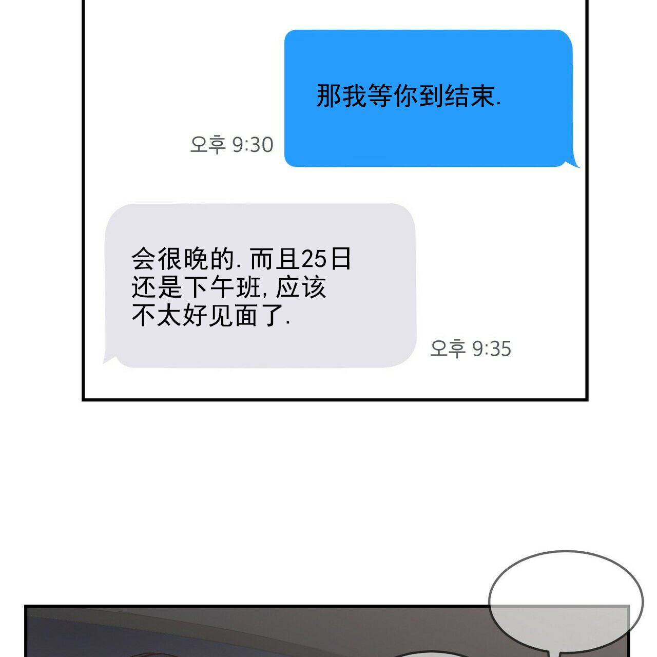 圣诞酒店 - Un-holy night(4) - 第28页