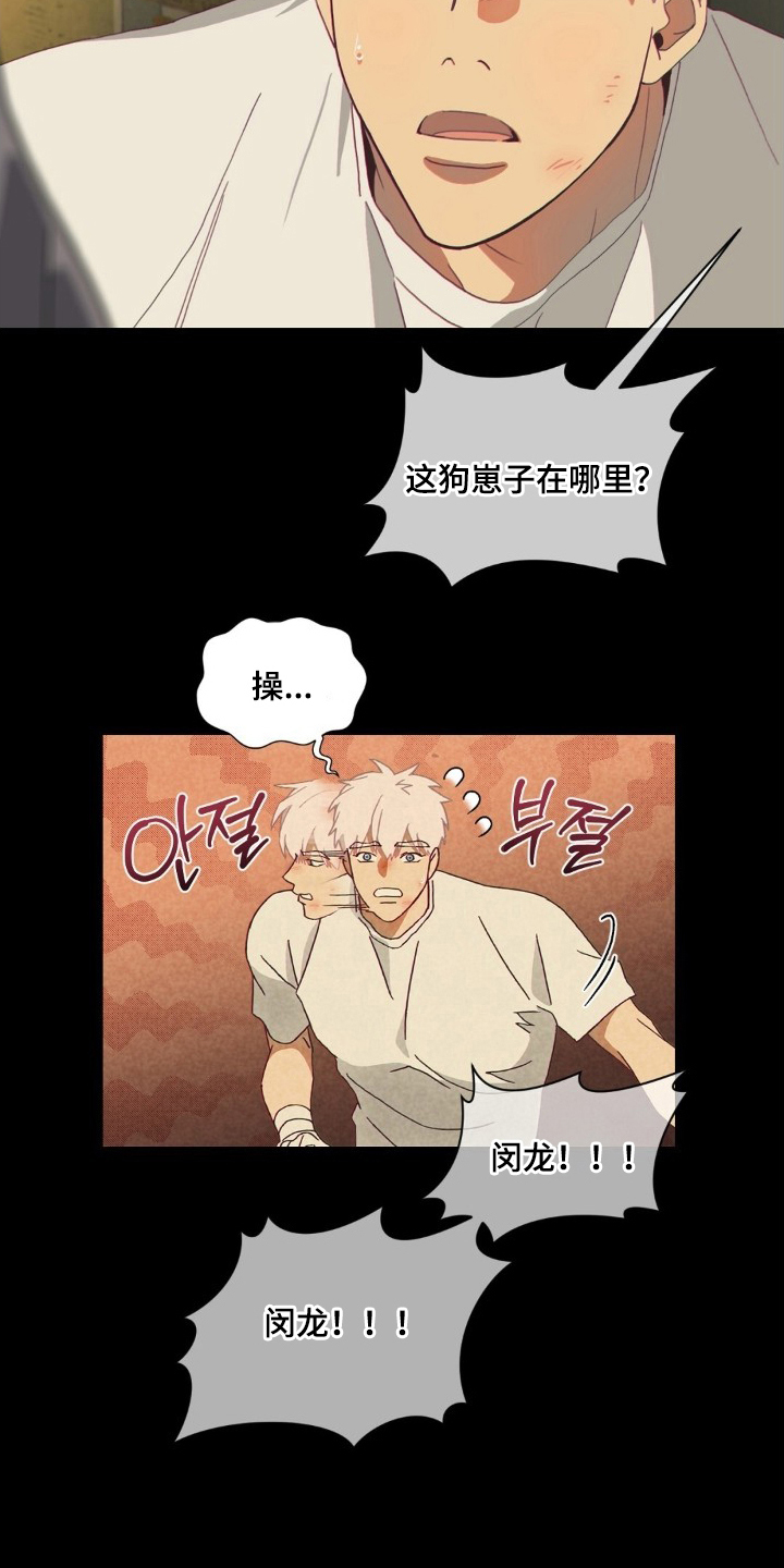 MIGNON - 违反规则 - 第16页