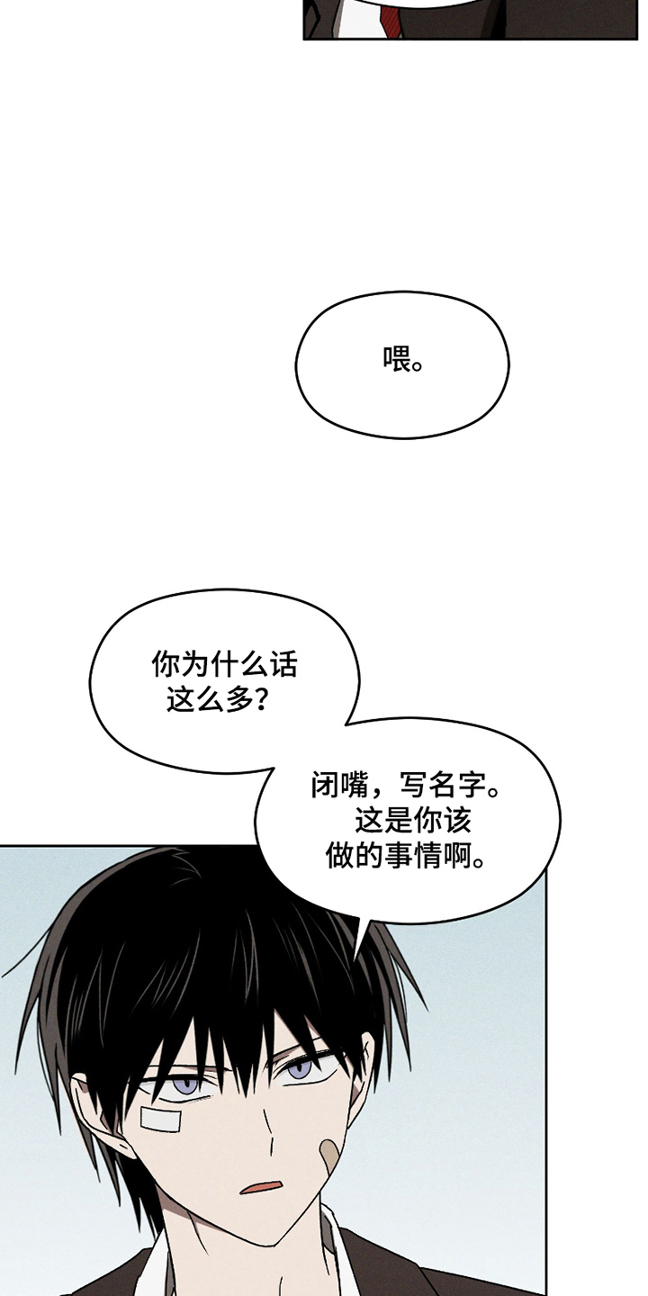 转校生改造计划 - 刺头 - 第18页