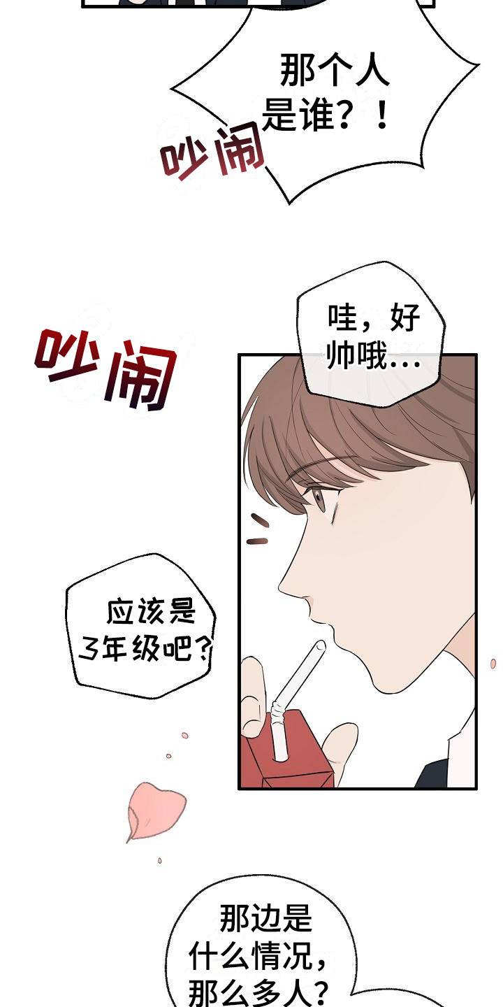 俯看的目光 - 又是他 - 第11页