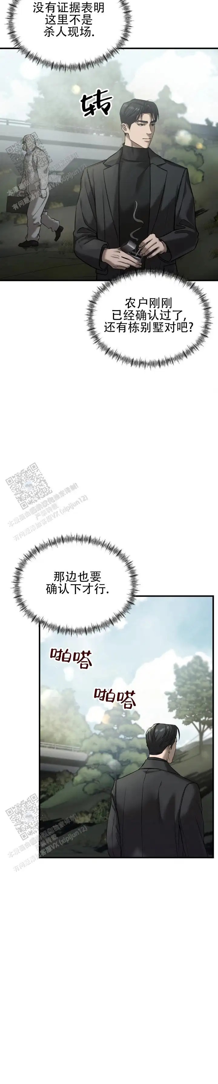 光阴纠葛 - 连环凶案 - 第10页