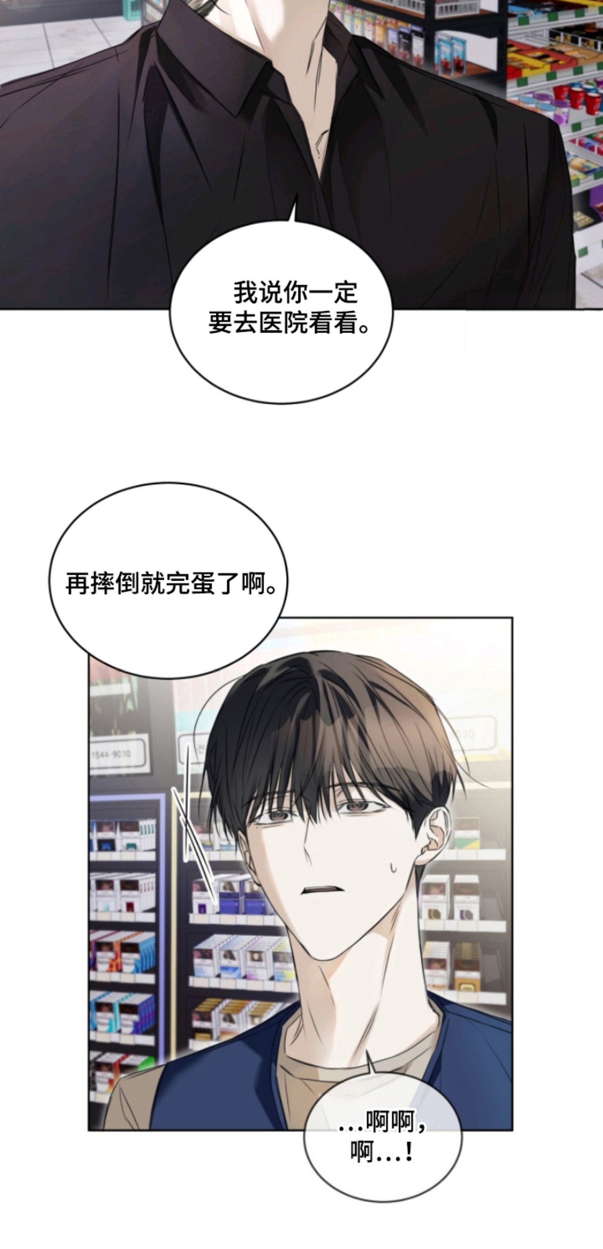 便利店流星 - 谢谢您 - 第21页