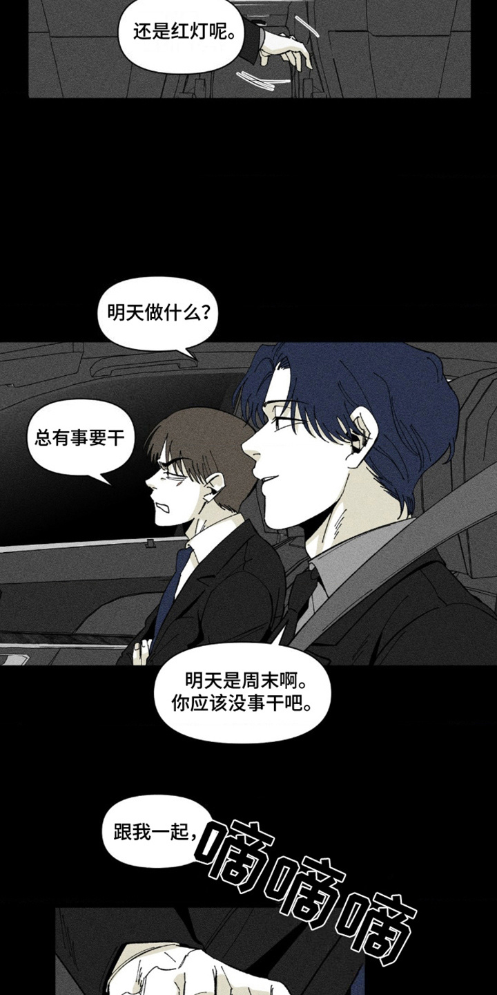 重逢诡计 - 随心所欲 - 第6页