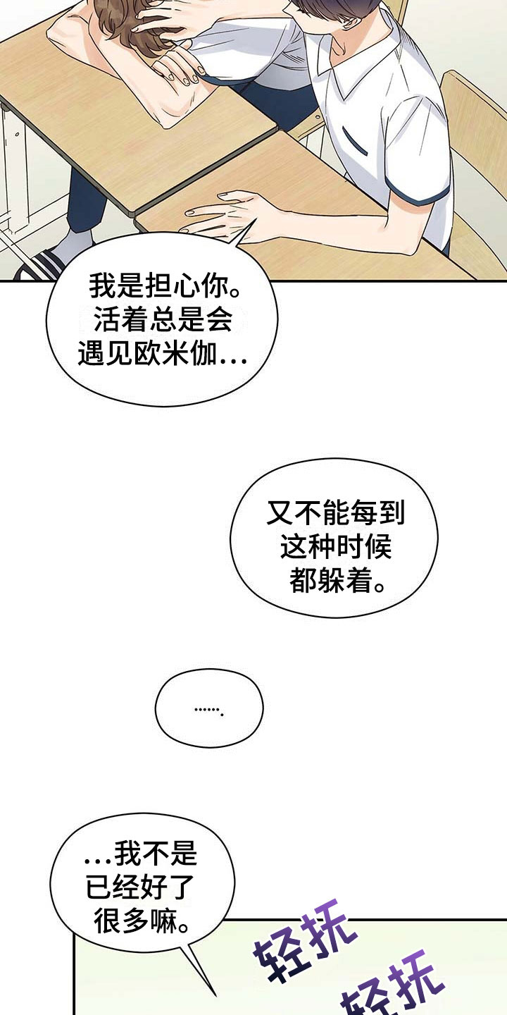 欧米伽情结 - 变化 - 第15页