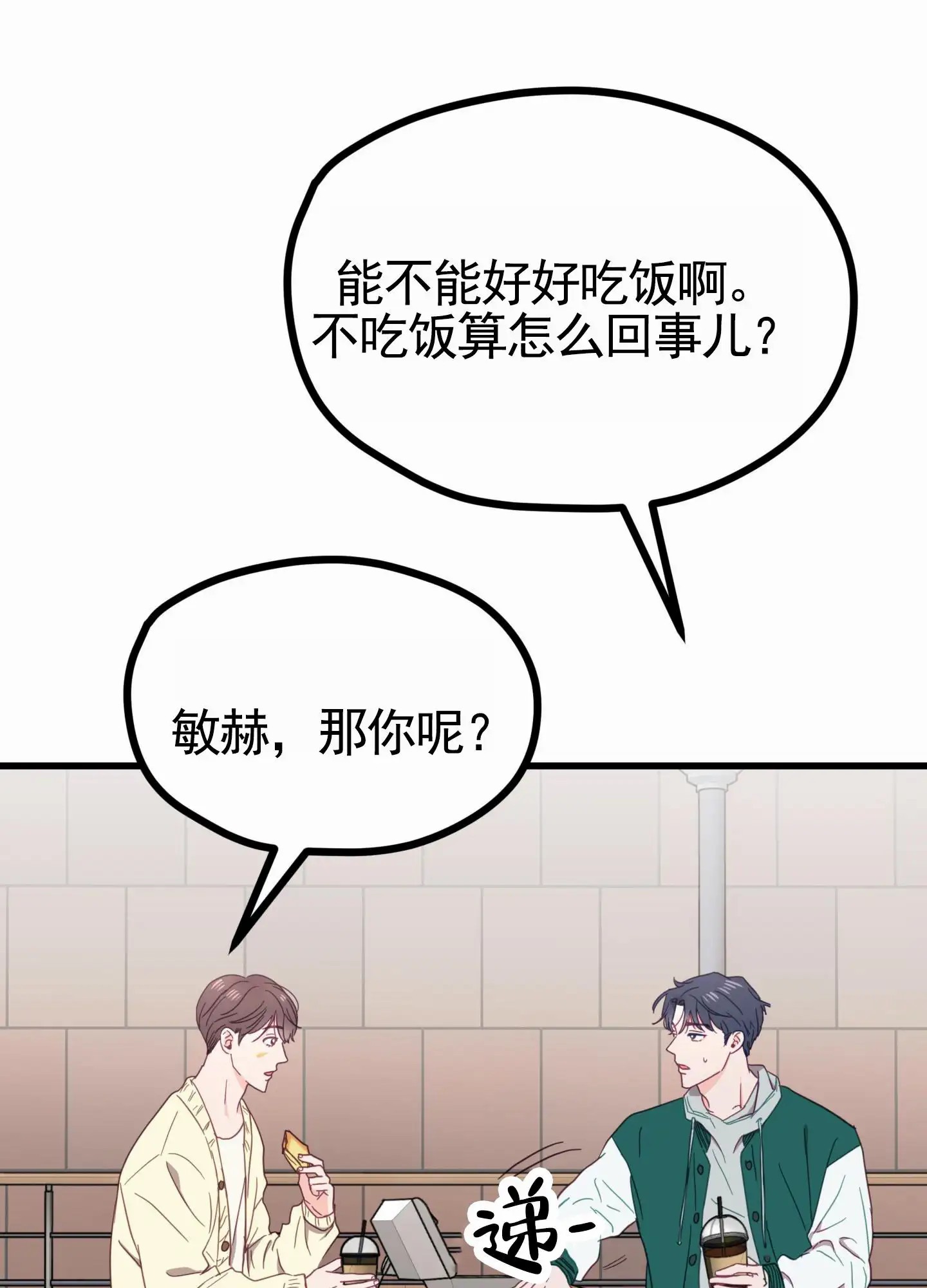 直男单相思 - 前辈 - 第48页