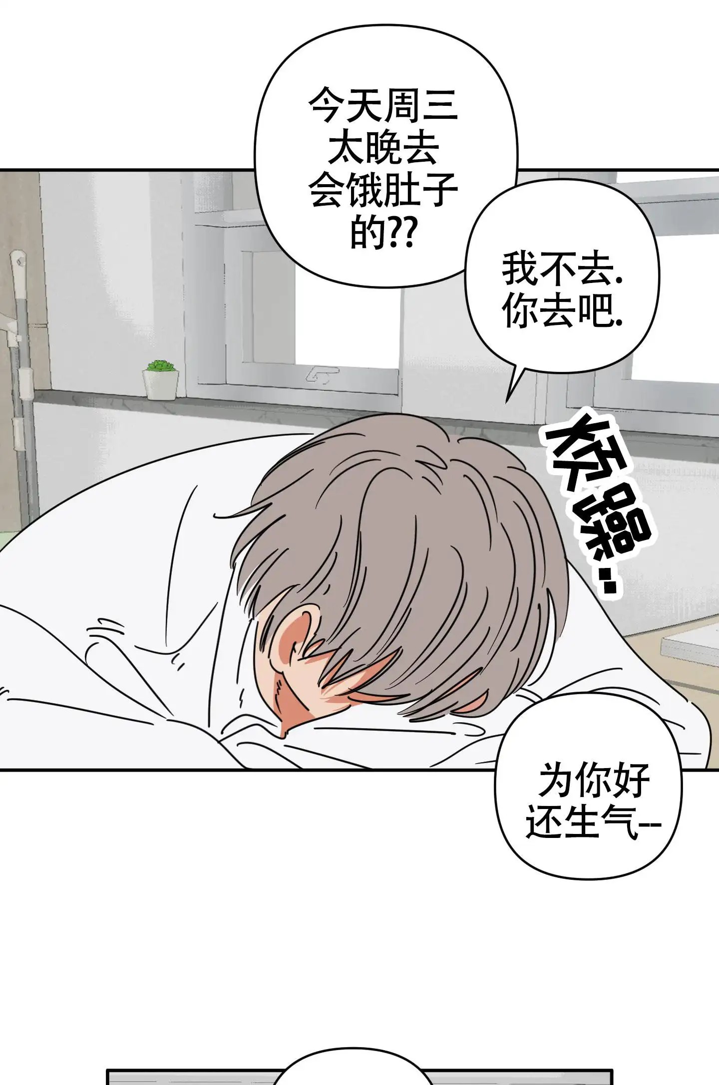 恋爱赌注 - 没有赢的自信 - 第26页