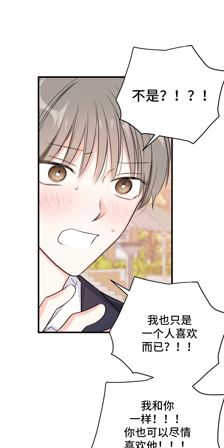  单恋故事 - 原来他也喜欢 - 第31页