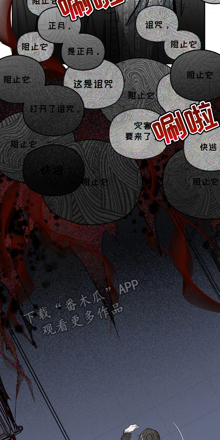 月下蛇影 - 诅咒之匣 - 第9页