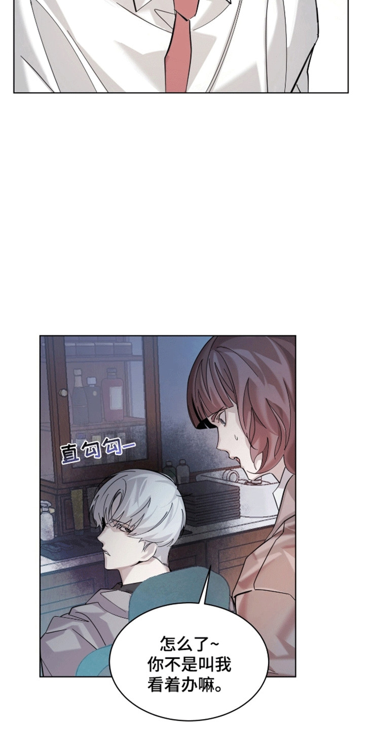 背叛 - 染发 - 第19页