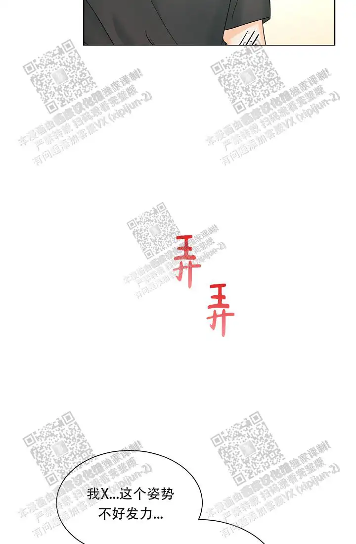危险的三角关系 - 被撞见了 - 第16页