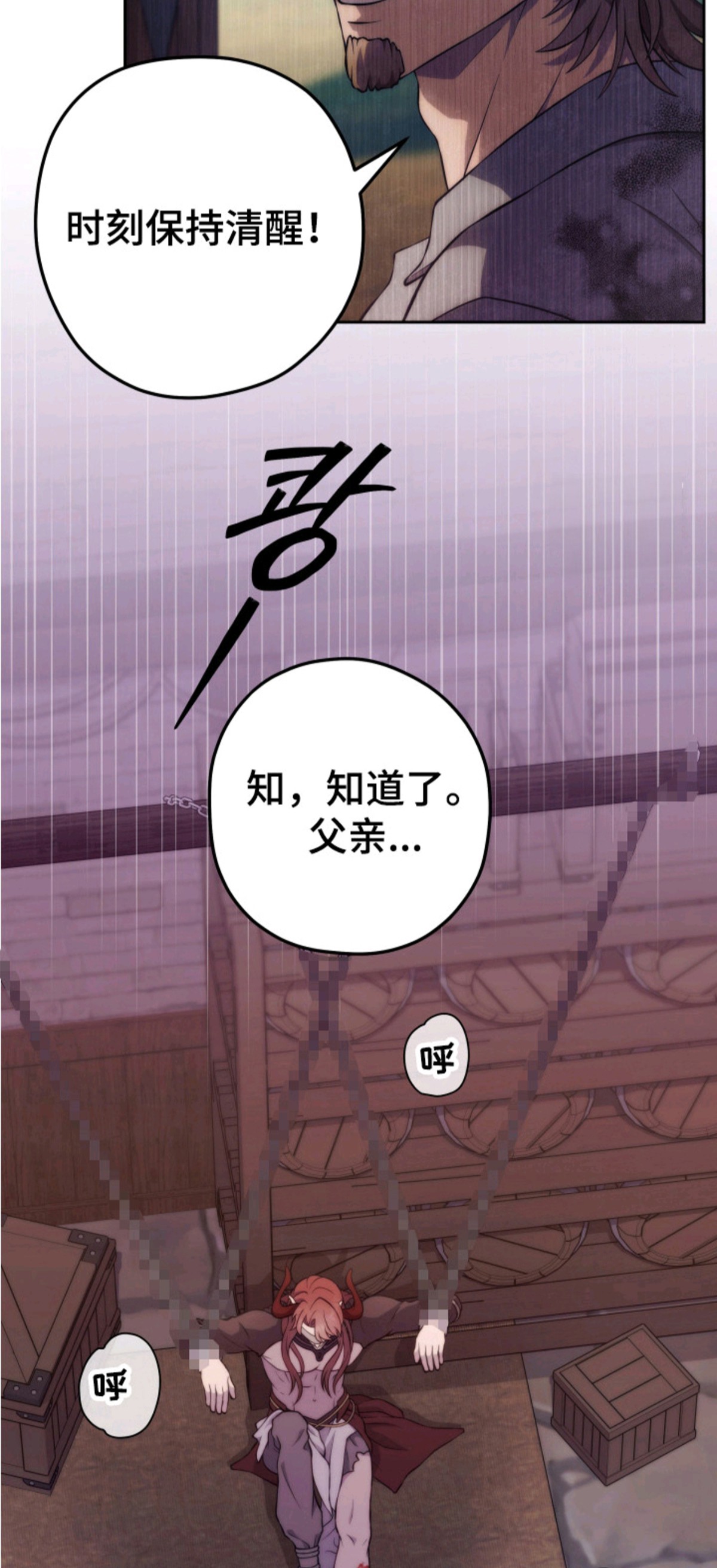 荆棘饲魔 - 恶魔 - 第19页