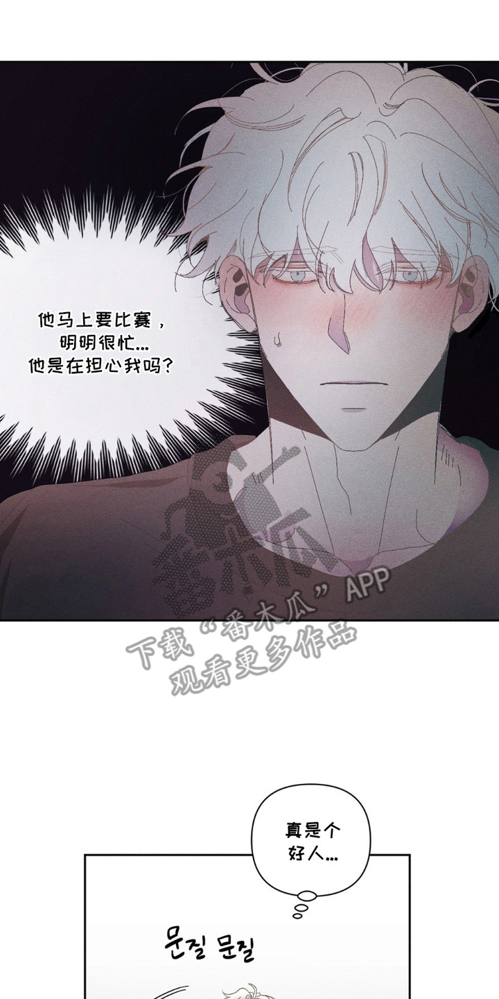 冬日终章 - 最后期限 - 第24页