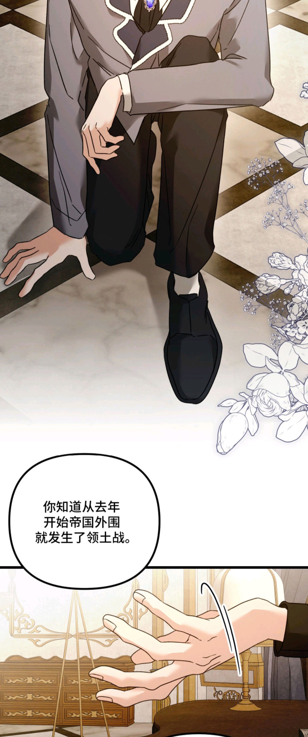独占法则 - 召见 - 第14页