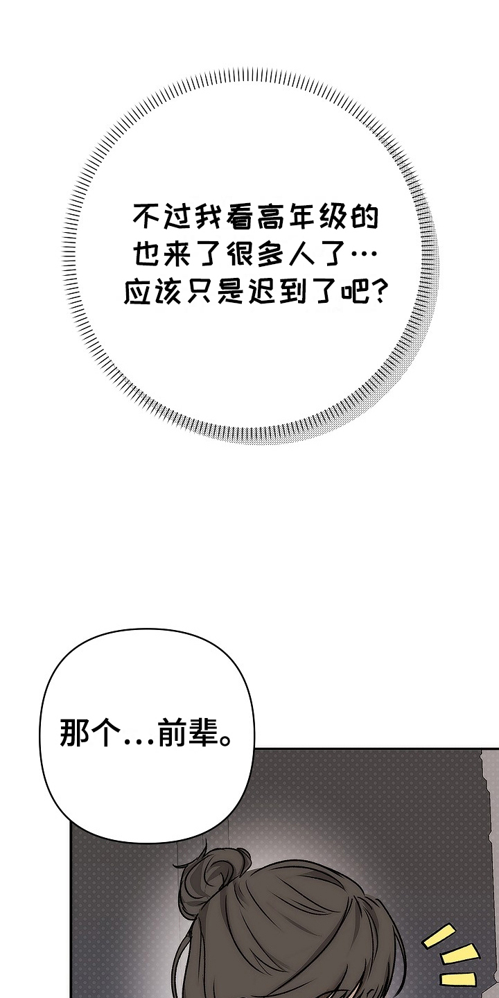 引爆点 - 开学聚餐 - 第23页