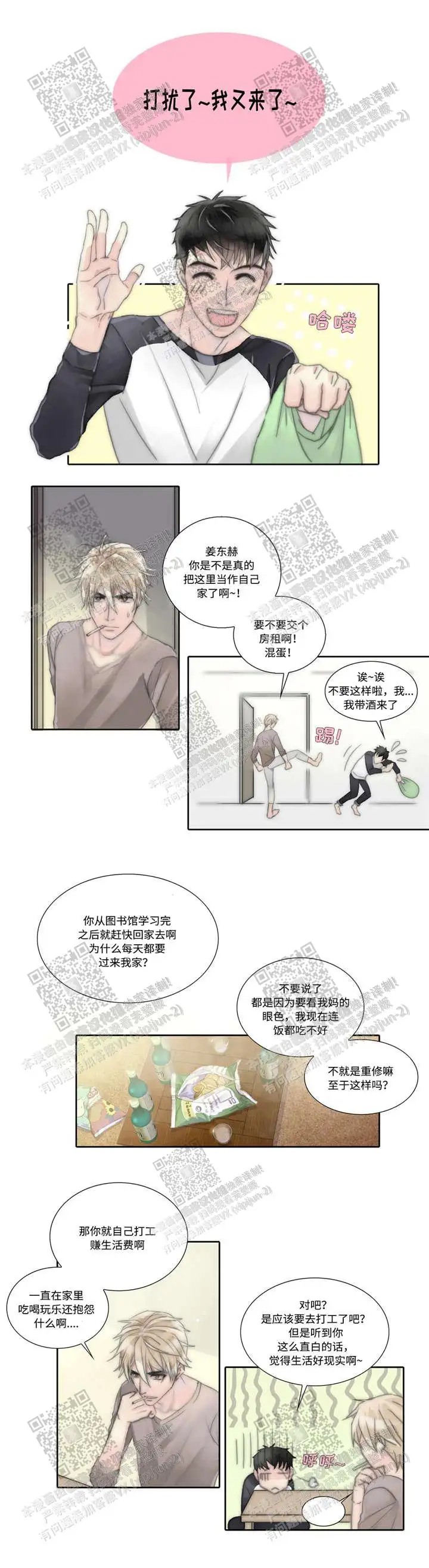 不会放你走 - 成为朋友 - 第5页