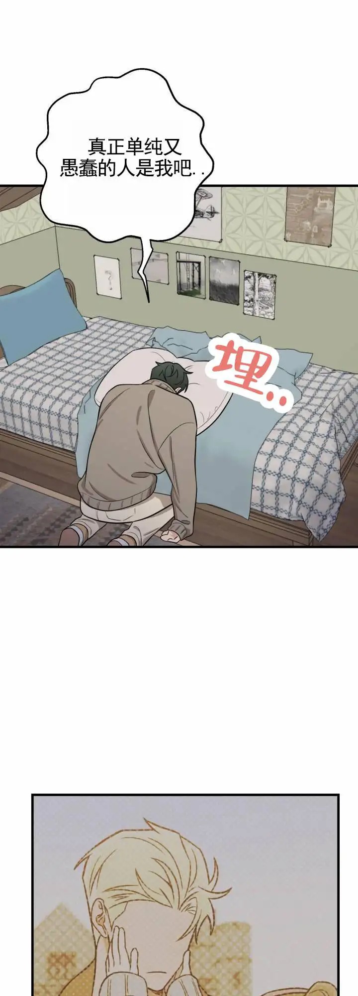假想情敌 - 警告 - 第25页