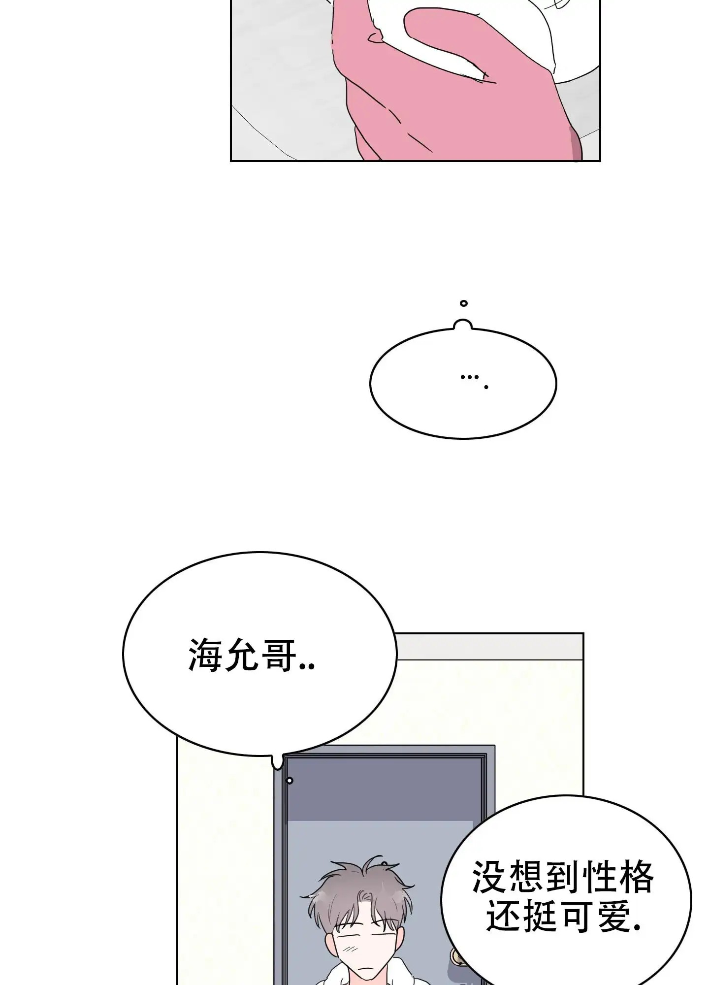 真的是我的菜 - 招待 - 第32页