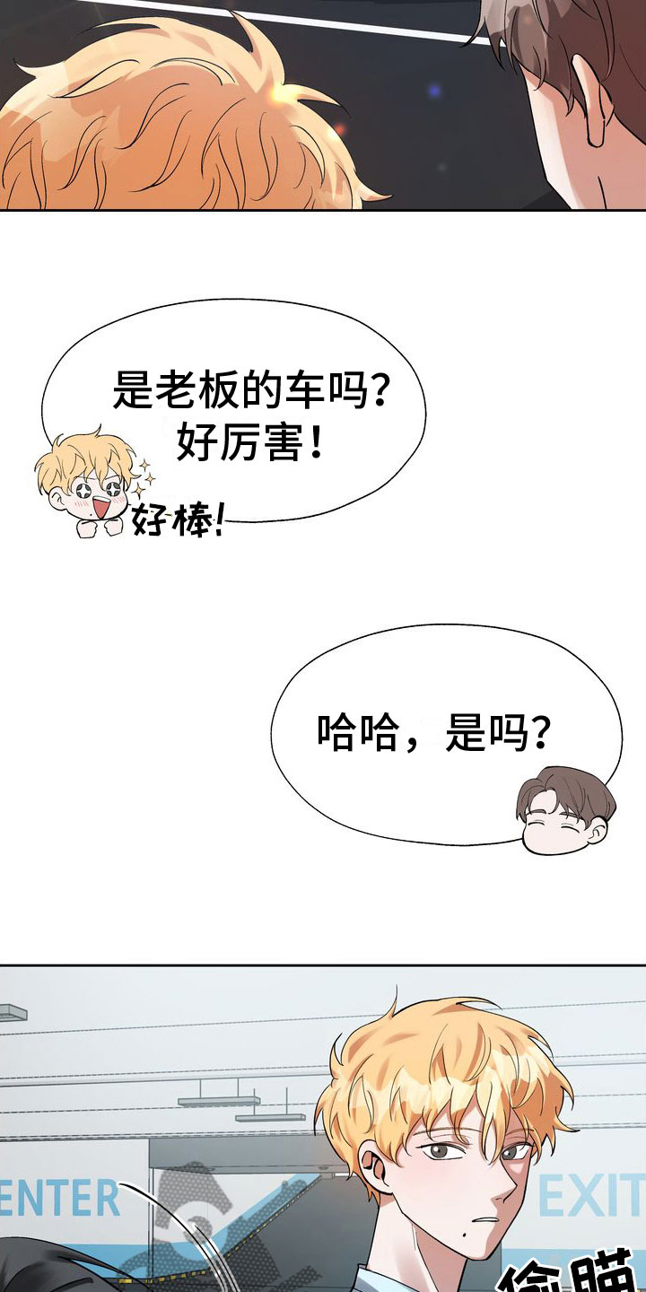 复仇的名义 - 老板的邀约 - 第23页
