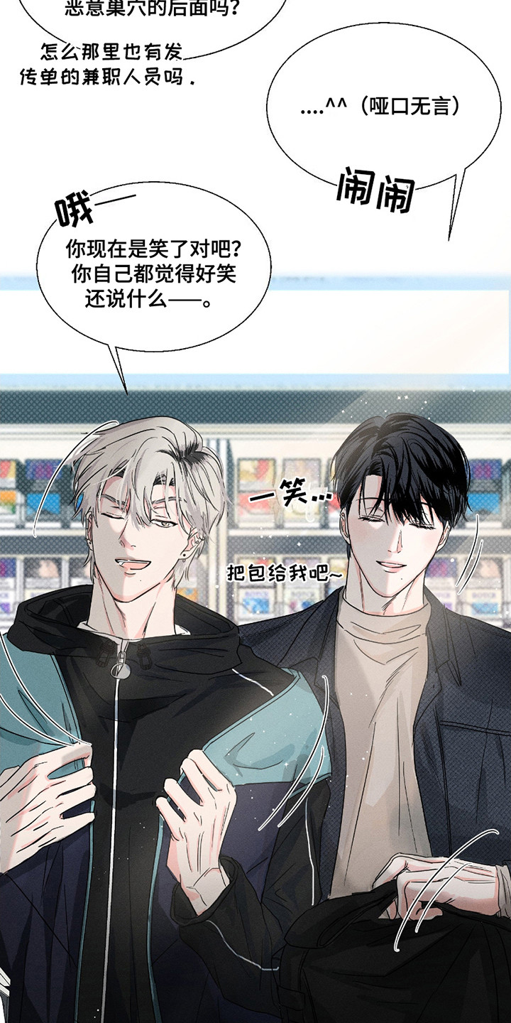 男仆咖啡馆 - 厚脸皮 - 第11页