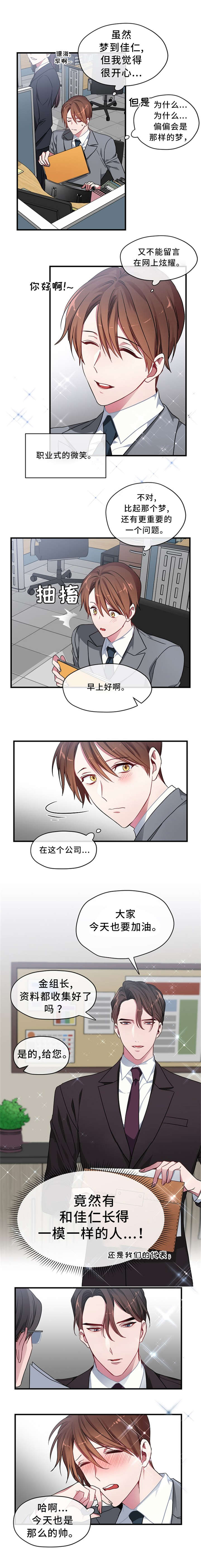 沉迷于社长 - 御宅 - 第7页