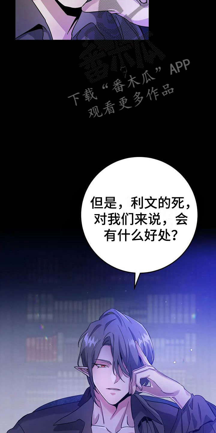 魔王逆谋 - 他是特殊的 - 第9页