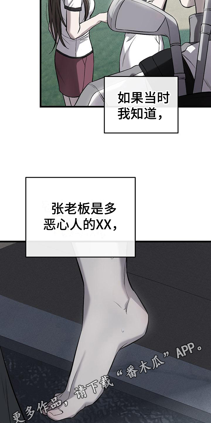 该死的交易 - 球童 - 第21页