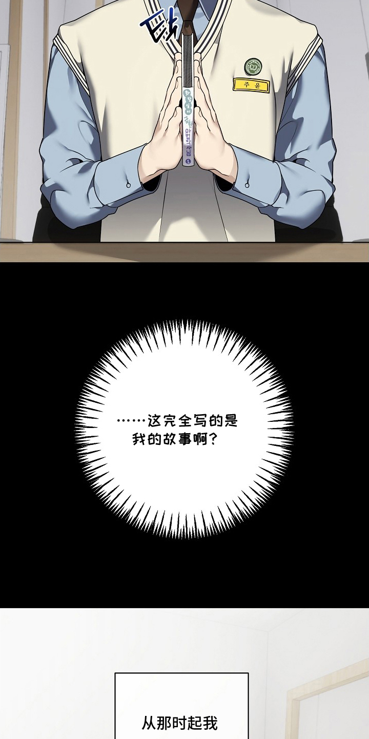不可雕塑 - 主人公 - 第25页