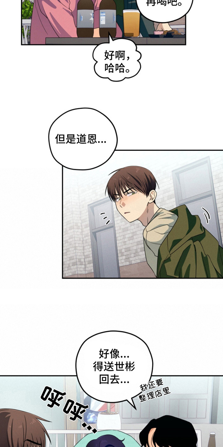 融冰 - 送回家 - 第7页