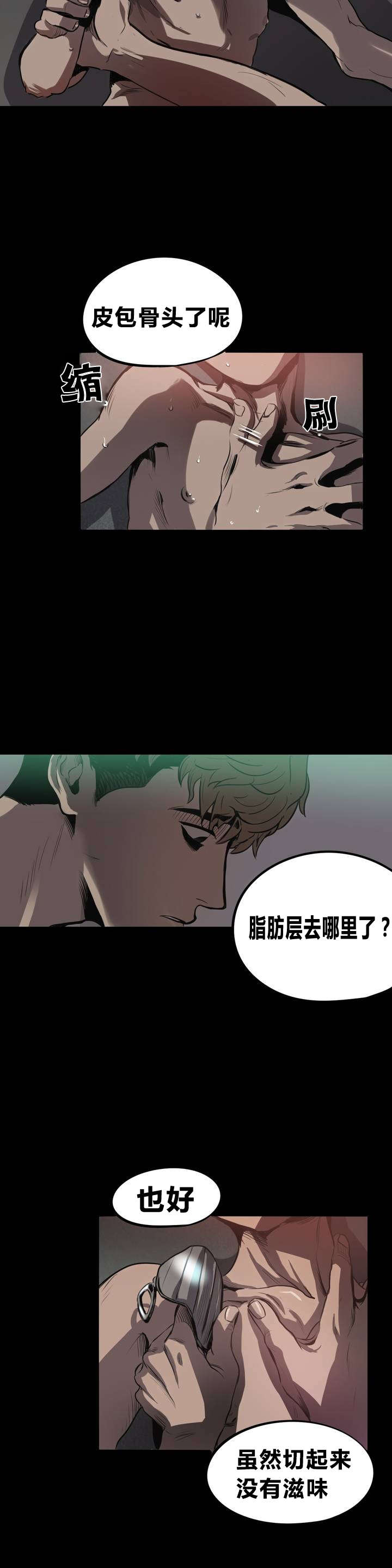 怪物游戏 - 清洁 - 第9页