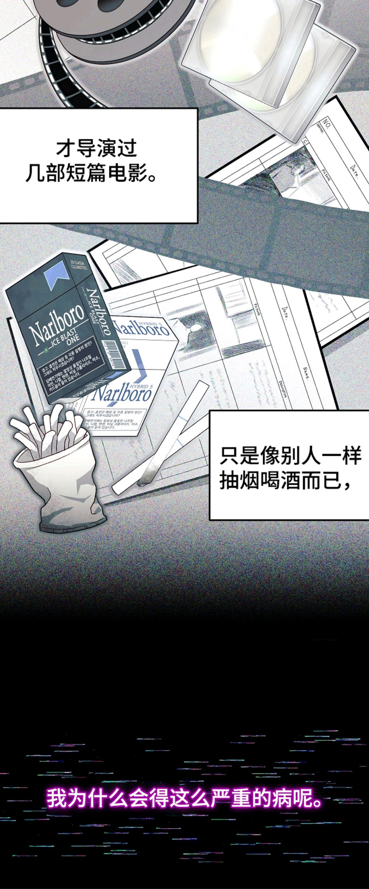 国民男友的秘密 - 五年前 - 第21页