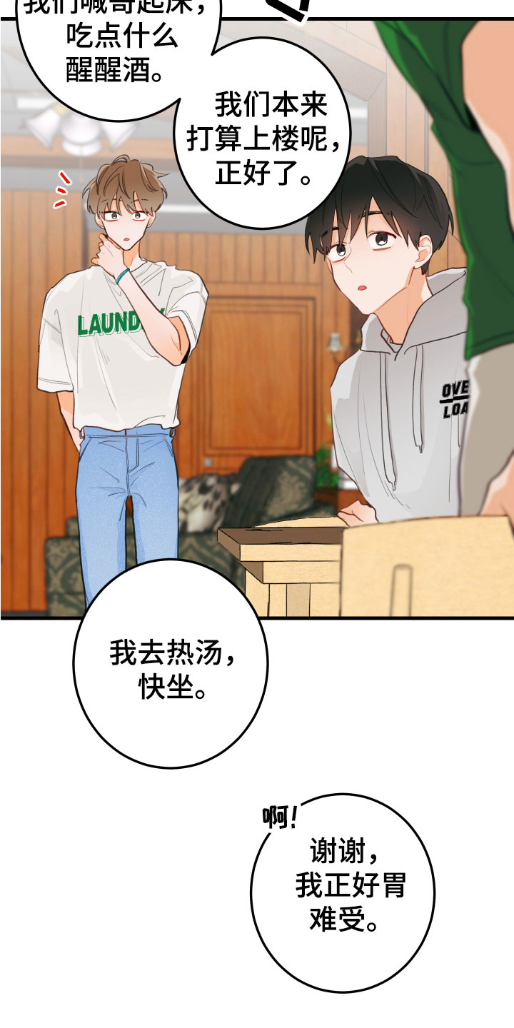 梨花盛开的爱 - 小孩子的直率 - 第20页