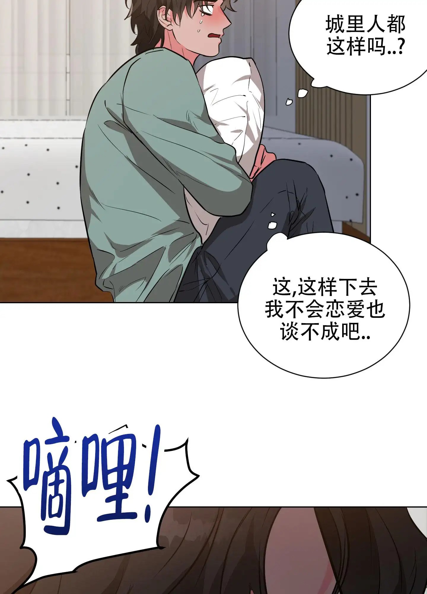  纯情恋人 - 暗恋结束 - 第19页