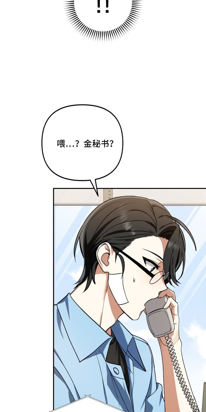 公关追击战 - 采访邀请 - 第20页