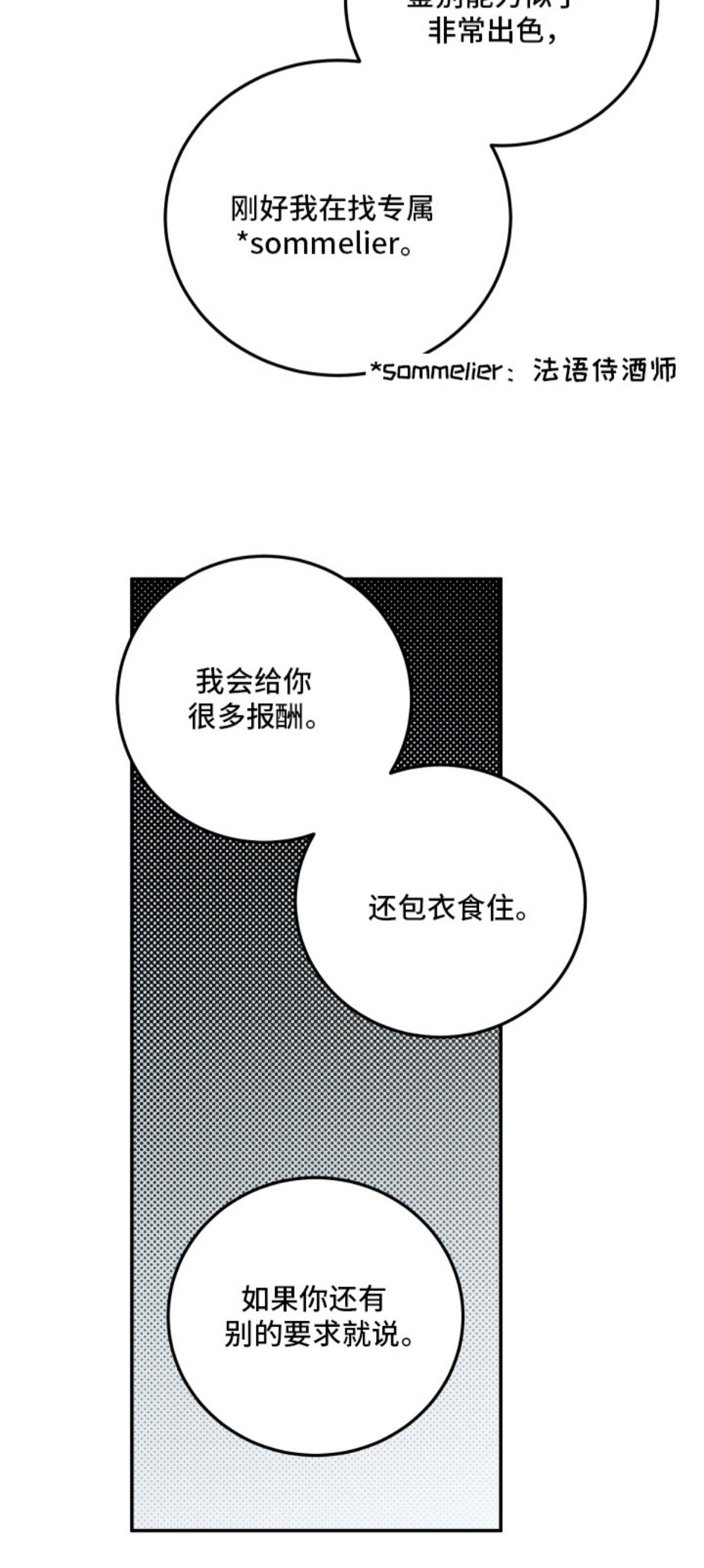 致命醇香 - 收留 - 第15页
