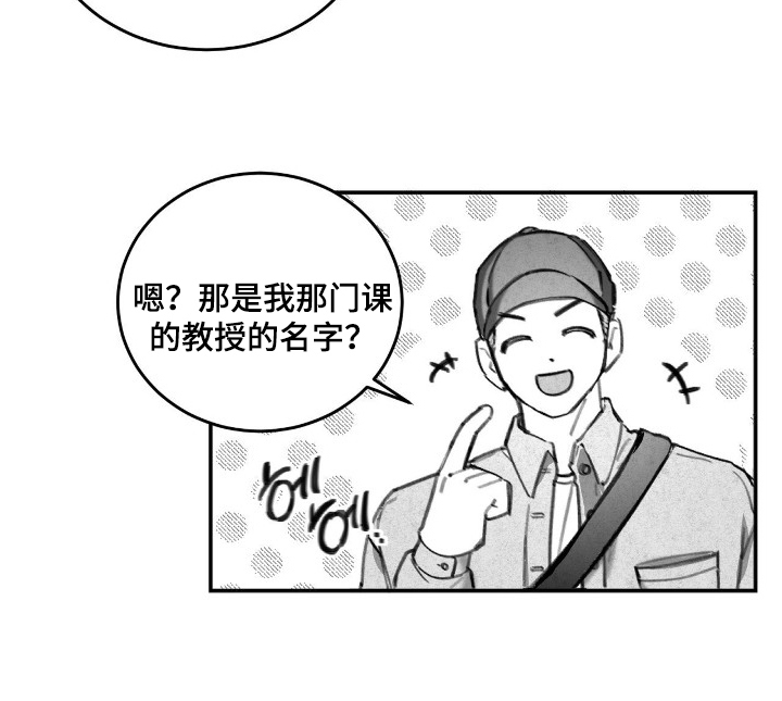 教授的游戏时间 - 教授 - 第24页