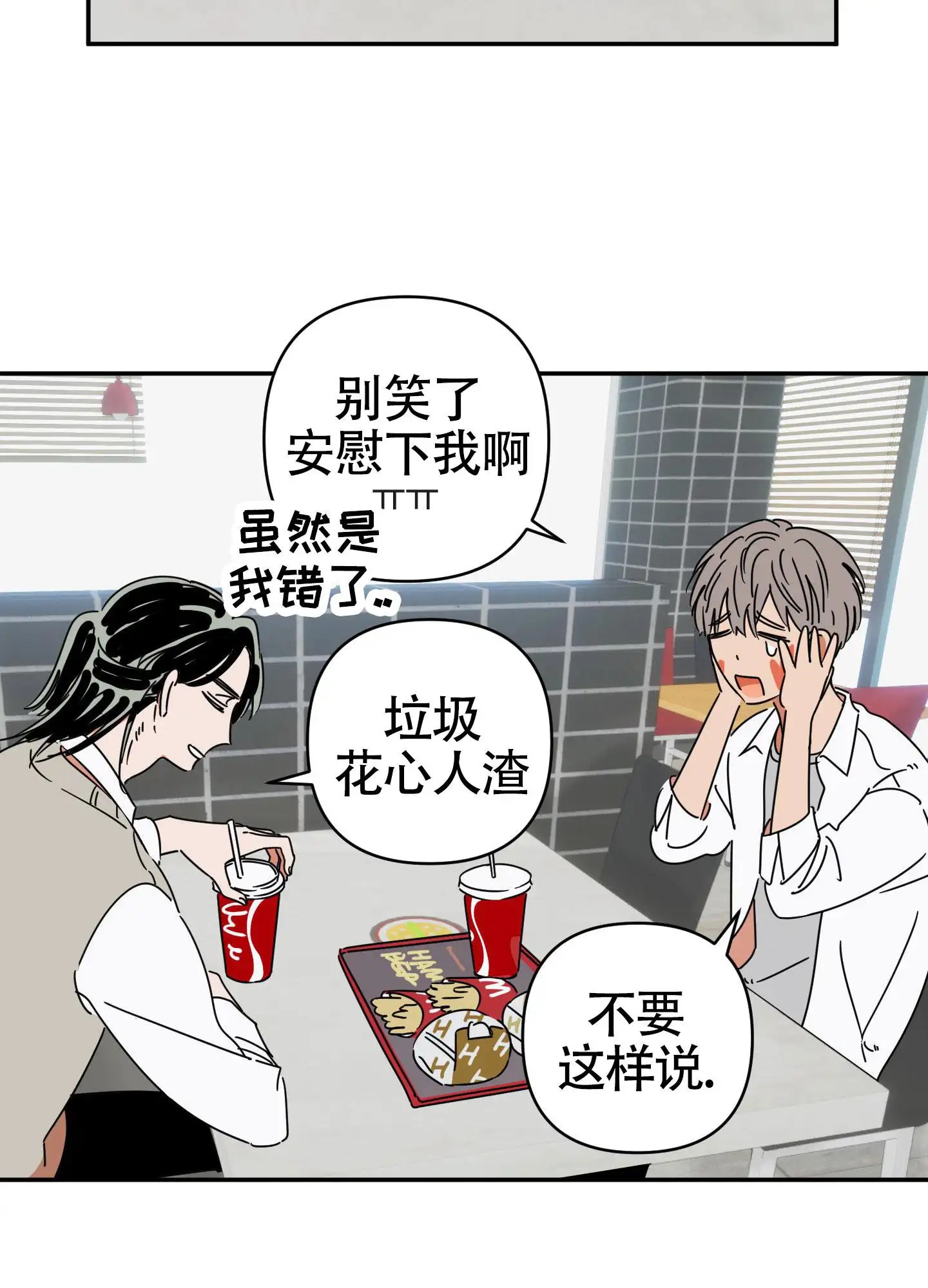 恋爱赌注 - 理想型 - 第20页