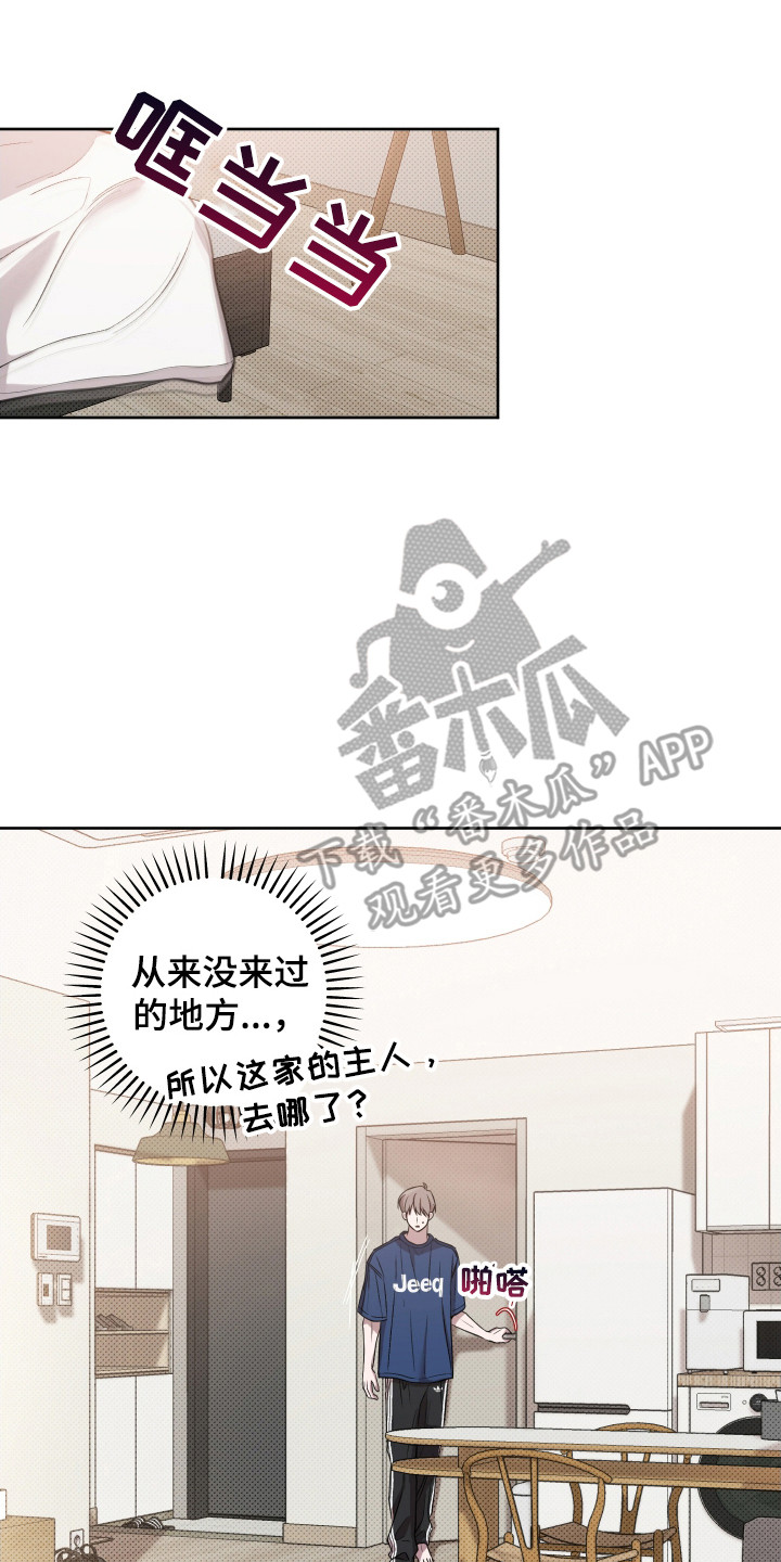 温柔谎言 - 糟糕的事 - 第21页