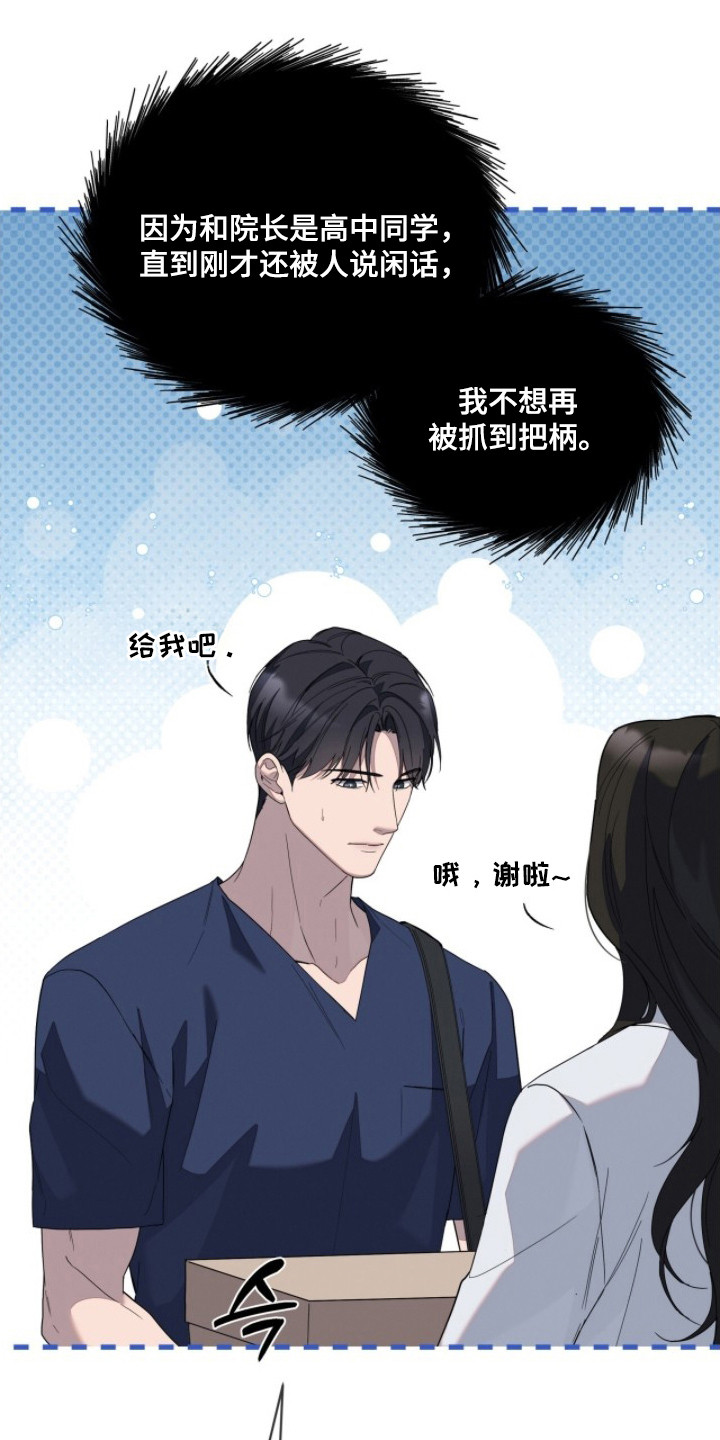 无色的恋人 - 靠山 - 第9页