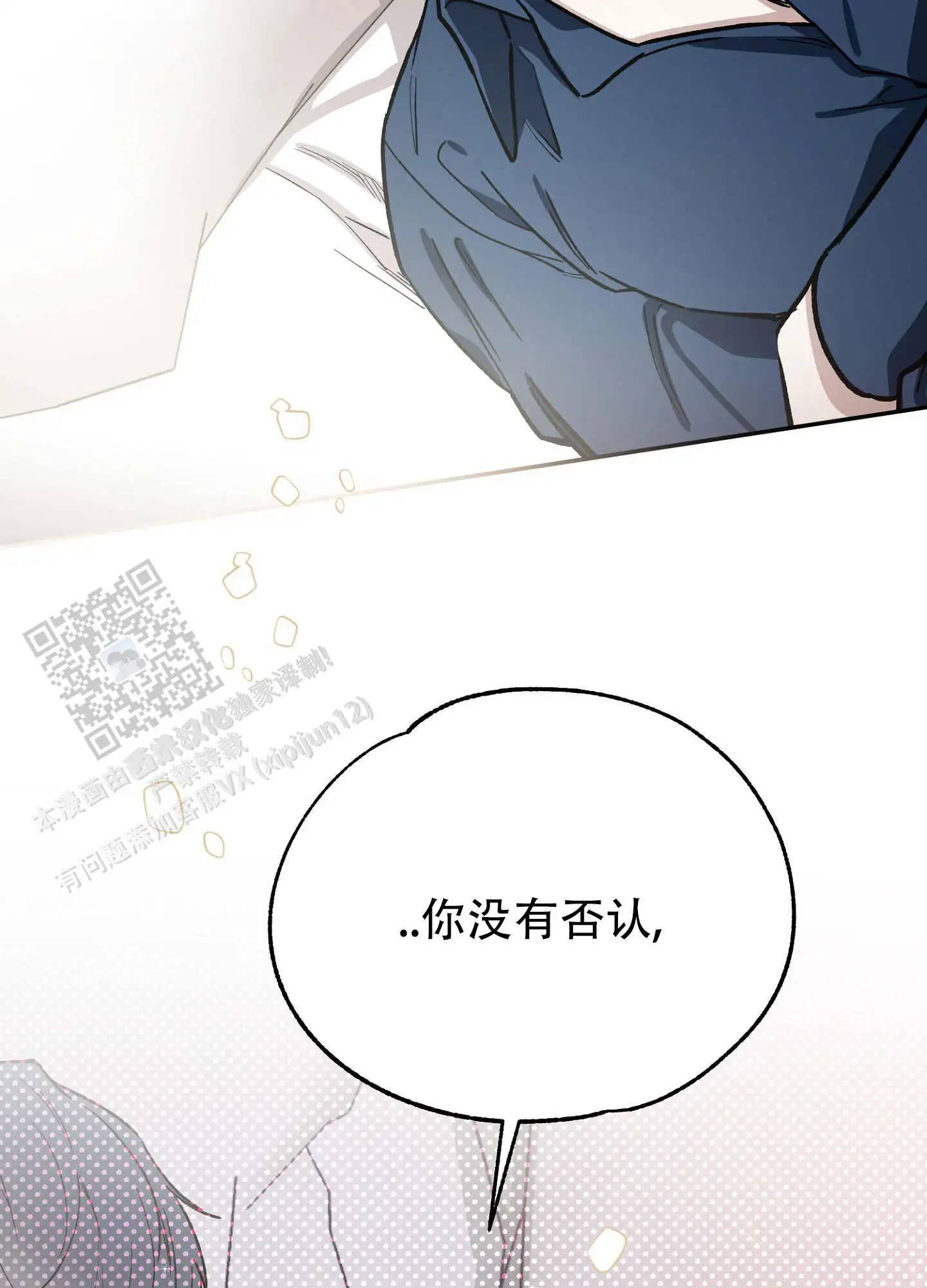 香烟与巧克力 - 完蛋了 - 第34页