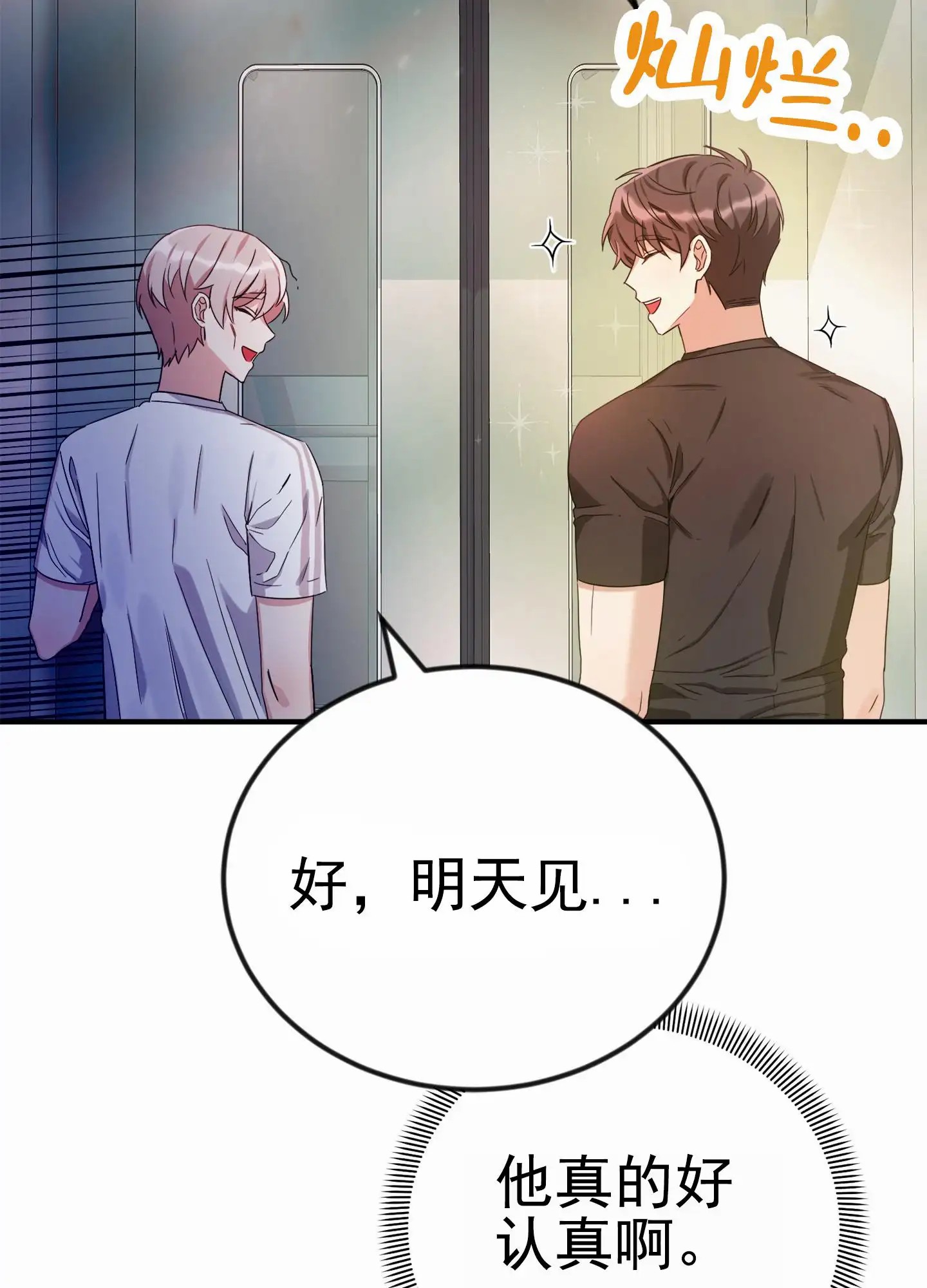 爱的假象 - 锻炼 - 第22页