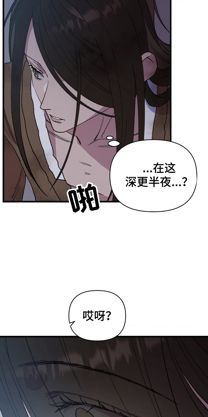 烙印之笼 - 初见 - 第14页
